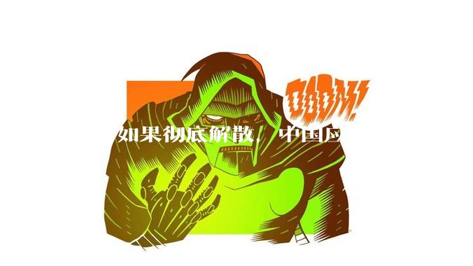 城管如果彻底解散，中国应该大庆三天吗？